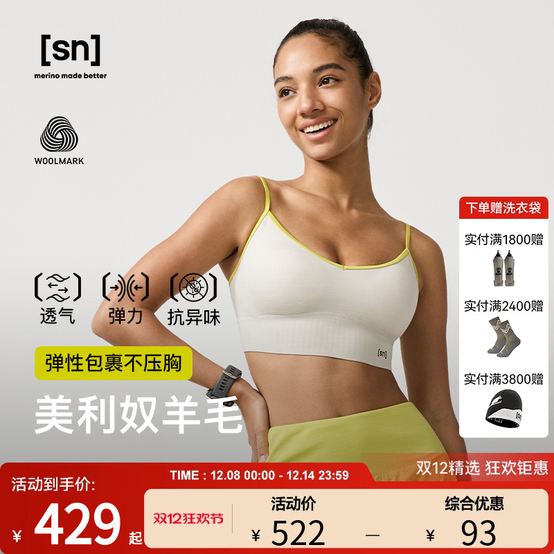 SN新款美丽诺羊毛运动内衣女