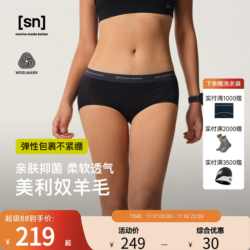 SN美利奴羊毛女士三角内裤