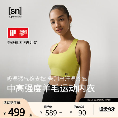 SN美利奴羊毛运动内衣bra女