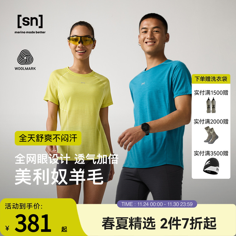 SN情侣美利奴羊毛短袖T恤