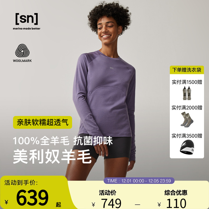 SN美利奴羊毛运动长袖T恤女