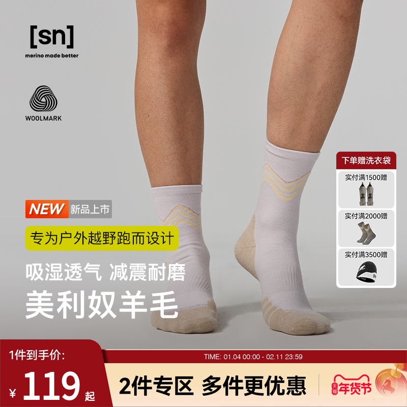 【新品】SN美利奴羊毛越野跑袜女减震防臭户外徒步滑雪跑步袜男,户外/登山/野营/旅行用品,滑雪袜,淘宝优惠券,粉丝福利购,淘宝优惠卷