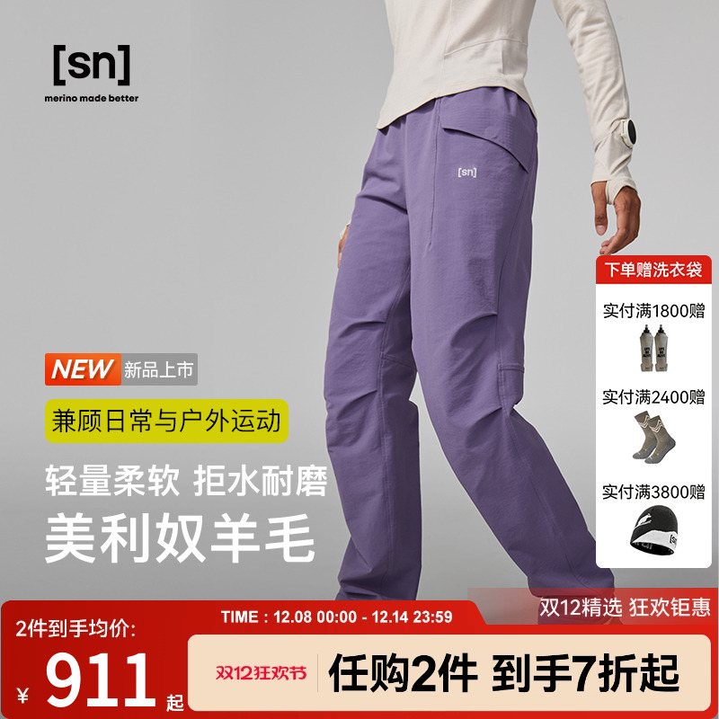 SN美利奴羊毛户外轻量徒步裤