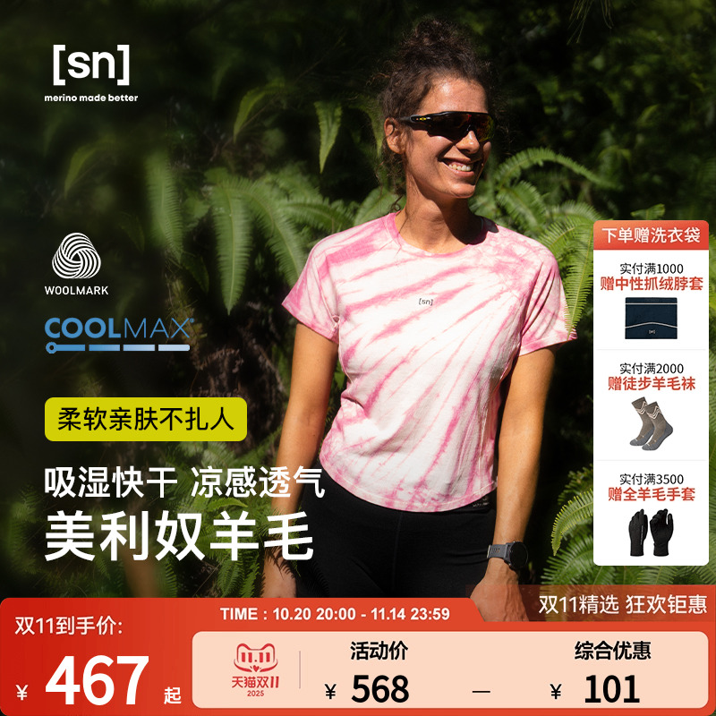 SN扎染美利奴羊毛短袖T恤