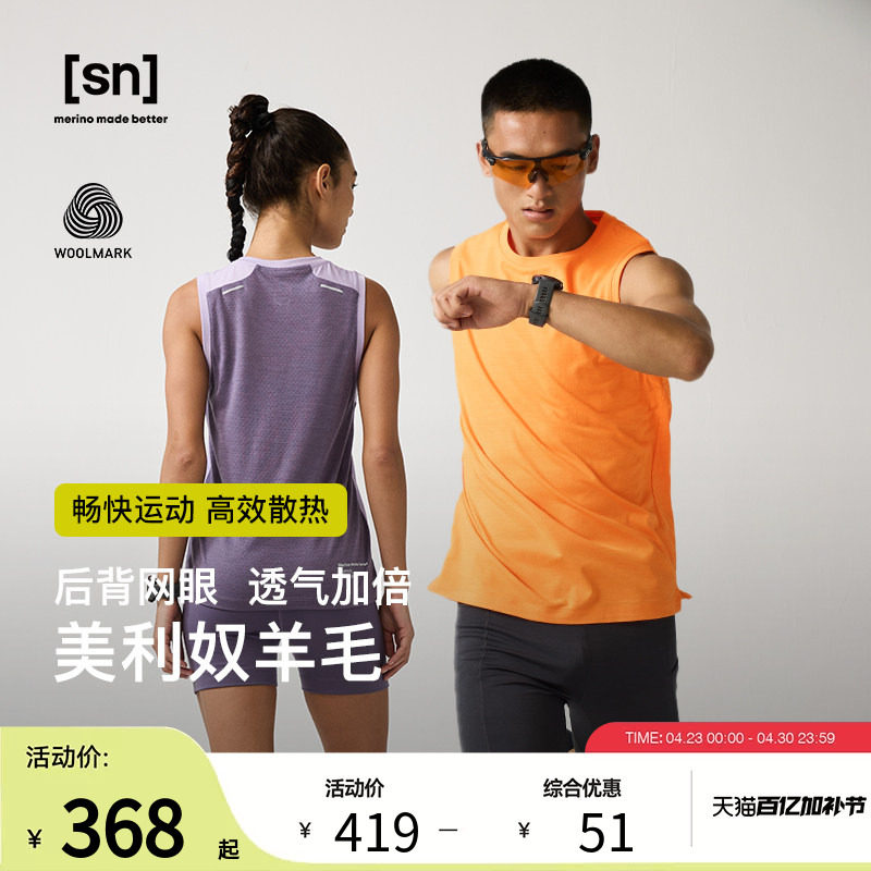 SN美利奴羊毛运动背心T恤女跑步上衣透气圆领健身训练服50/50系列