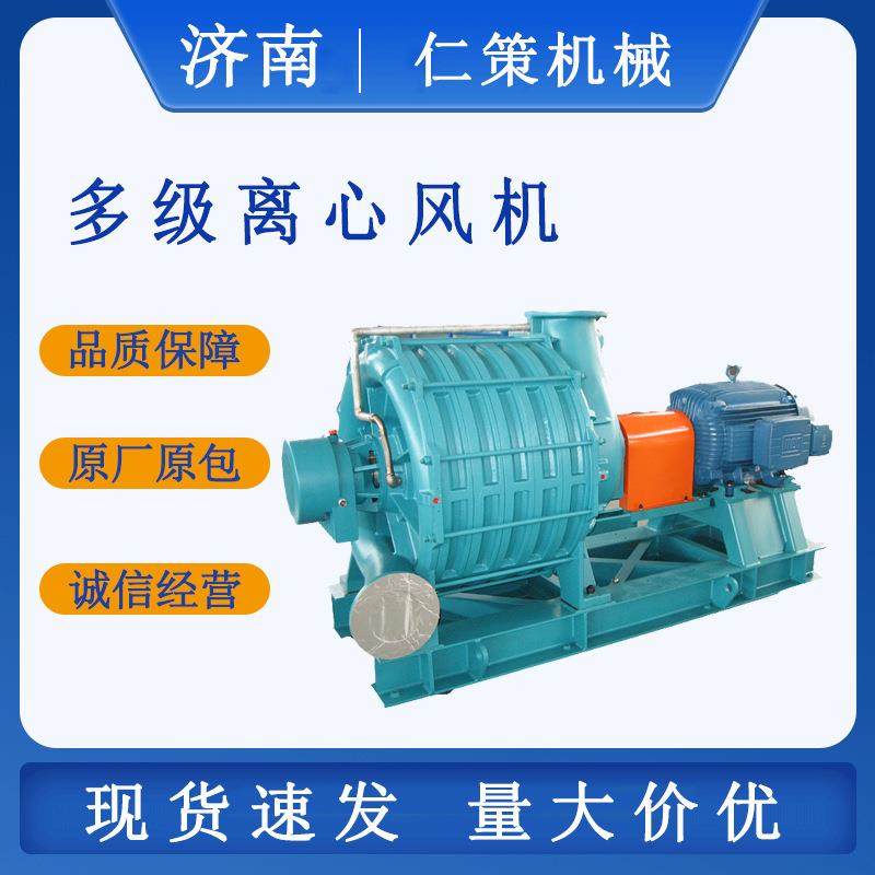多级离心鼓风机垃圾处理抽注气风机CF系列铸造防腐多级离心鼓