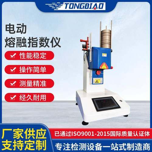 现货电动熔融指数仪塑胶熔融指数测试仪塑料颗粒流动速率测定仪