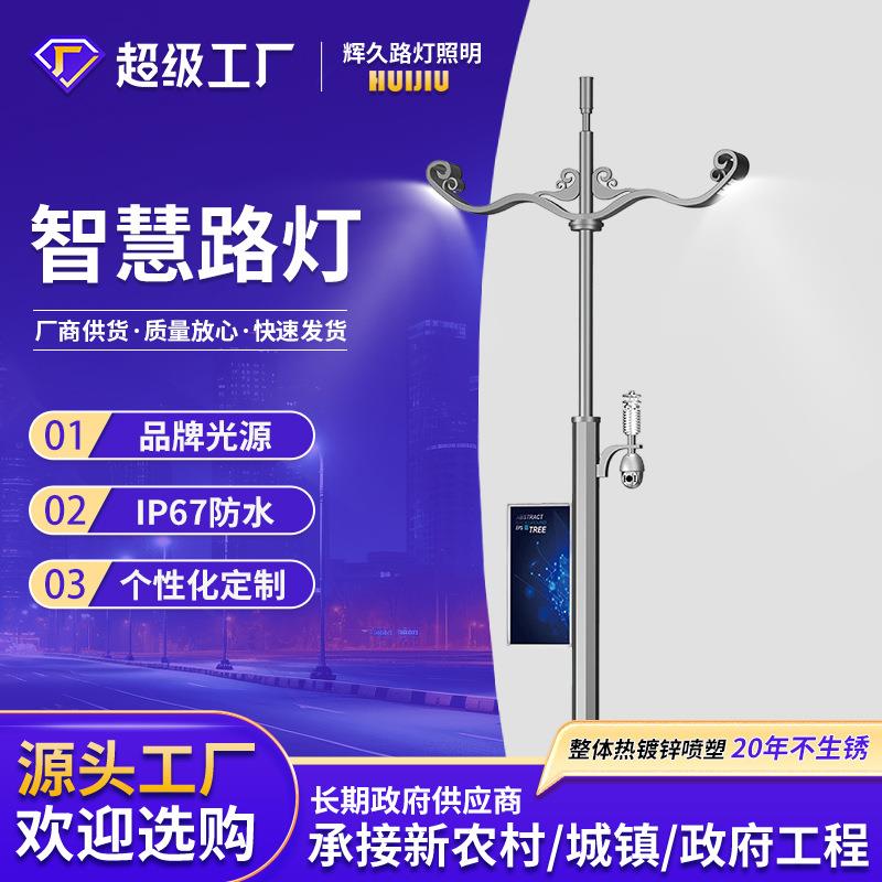 智慧led路灯城市多功能防水灯带5G智能一体化照明灯户外路灯杆