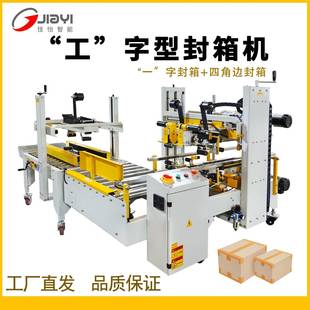 工 自动纸箱封箱机 字封箱纸箱胶带封口打包机工厂发货
