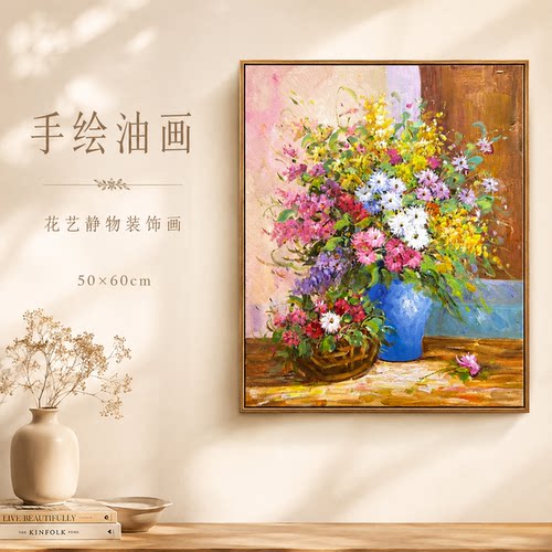 《繁花满篮添喜》系列一/50*60装饰画/布面客厅玄关艺术油画治愈