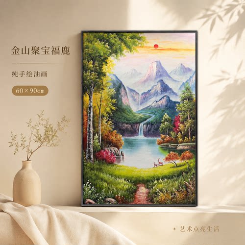 纪俊杰/油画《金山聚宝福鹿》系列一/60*90手绘/布面