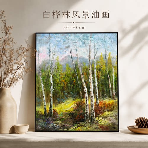 纪俊杰/油画《印象树林草地》系列二/50*60手绘/布面
