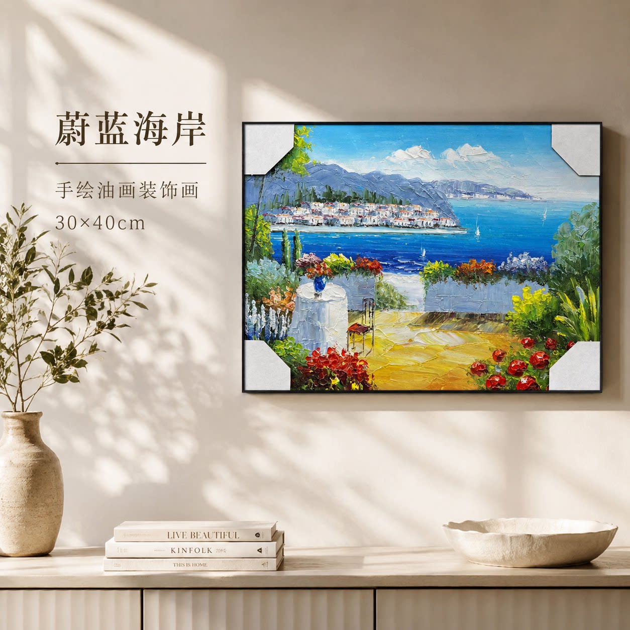 纪俊杰/油画《地中海映蓝天》系列四/30*40手绘/布面