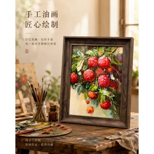 林青老师/油画《丹荔垂枝含露》系列一/38*48纯手绘油画客厅装饰