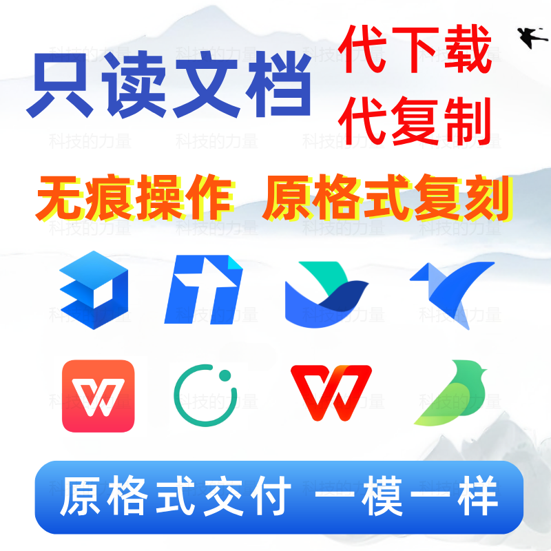 飞书语雀金山轻雀只读文档复制下载打开权限编辑图片视频PDF表格