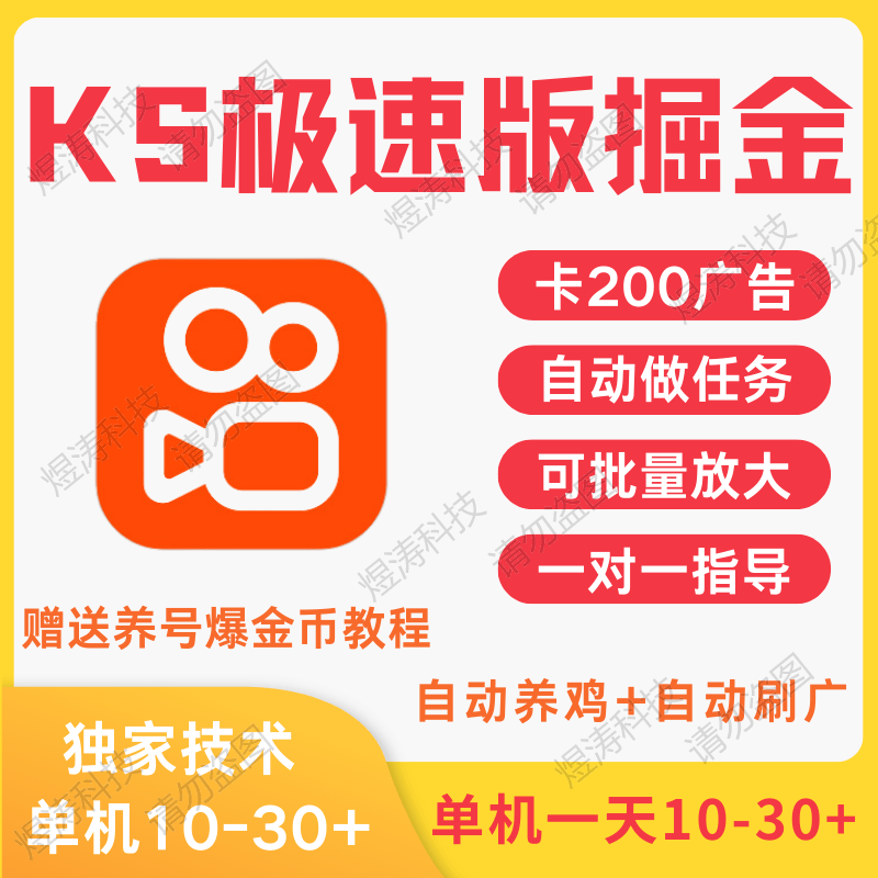 快手快手极速版爆金币方法自动养鸡全自动刷金币挂机脚本副业赚钱