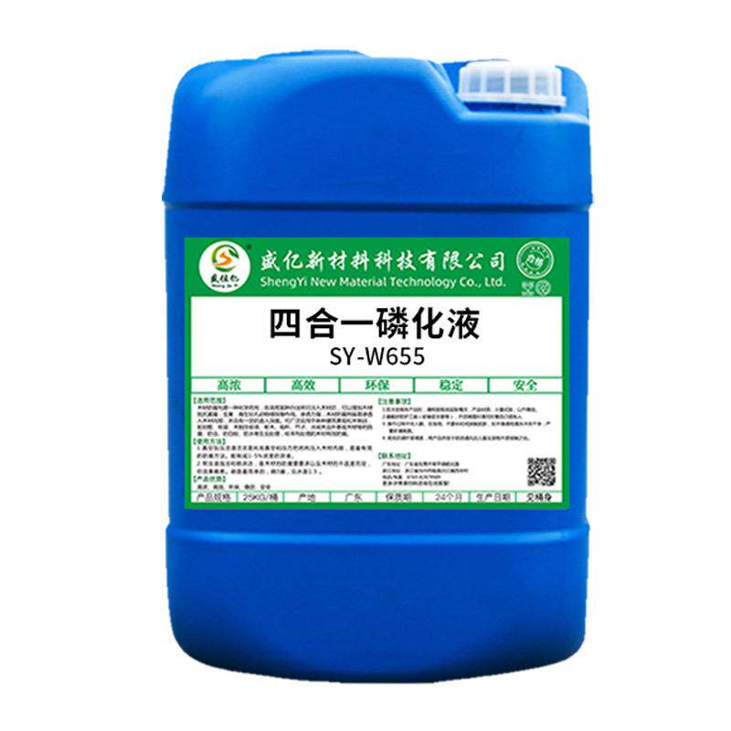 钢铁四合一磷化剂磷化液铁系锌系磷化除油除锈钝化不发黄不返锈