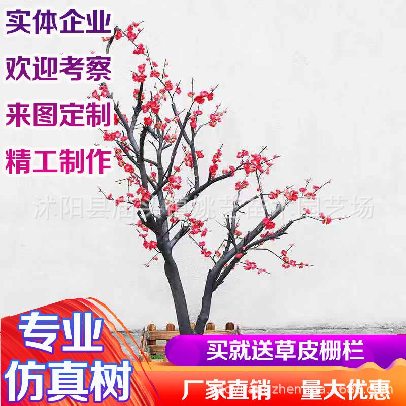 仿真梅花树新年商场酒店客厅装饰造景异型树干大型仿真室内树假树
