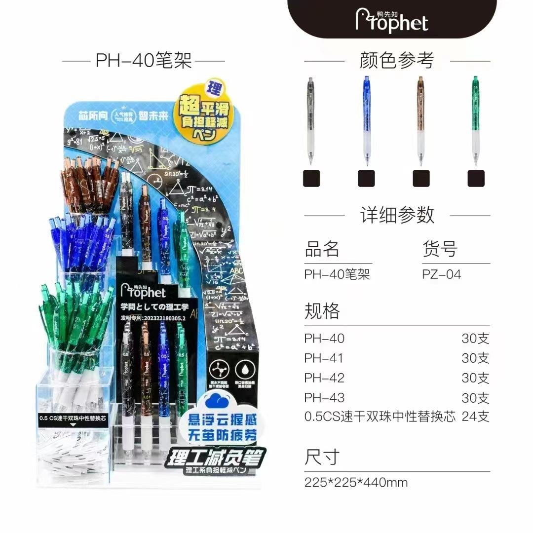 武PZ40PH.50P30黑士好H握感速干05mm双珠头按动中性笔架装