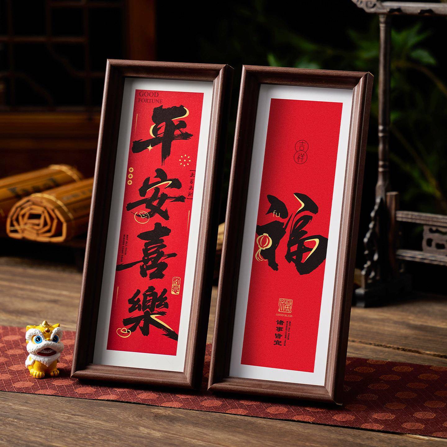 2026马年新款中式书法相框摆件木质摆件客厅桌面新年过年氛围装饰