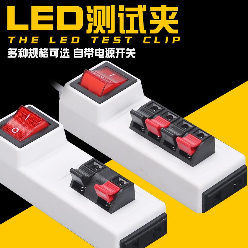试灯器测电夹头灯泡座LED测试夹子两四位灯具架快速检测接线老化