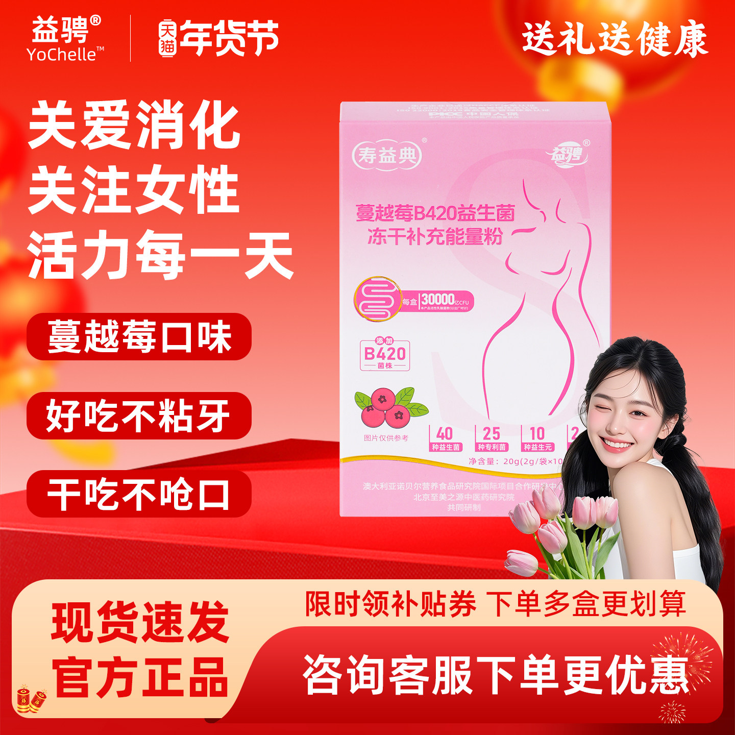 益骋蔓越莓B420女性益生菌冻干粉乳酸杆菌口服私密护理官方旗舰店