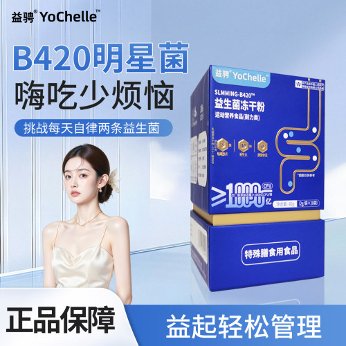 益骋益生菌某音主播爆款成人
