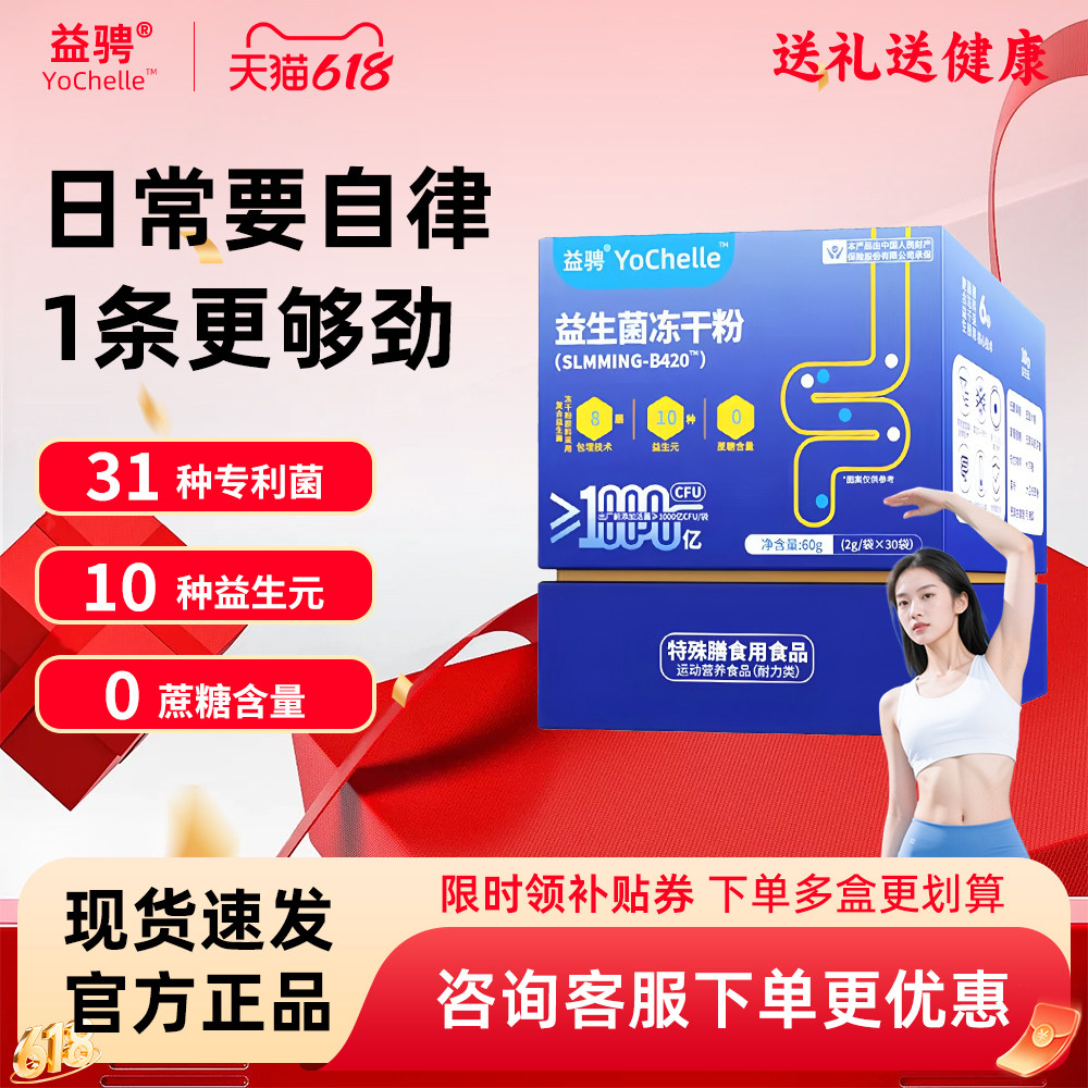 全新升级益骋YoChelle益生菌冻干粉大人肠胃益生元送礼正品旗舰店