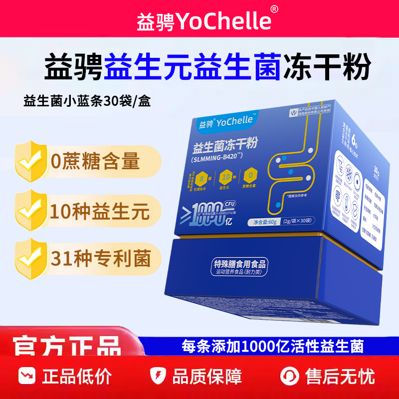 益骋益生元益生菌冻干粉30条