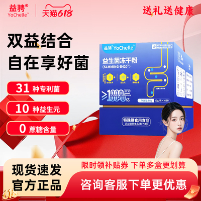 益骋YoChelle益生菌冻干粉30000亿乳酸活性成人肠道通用营养粉