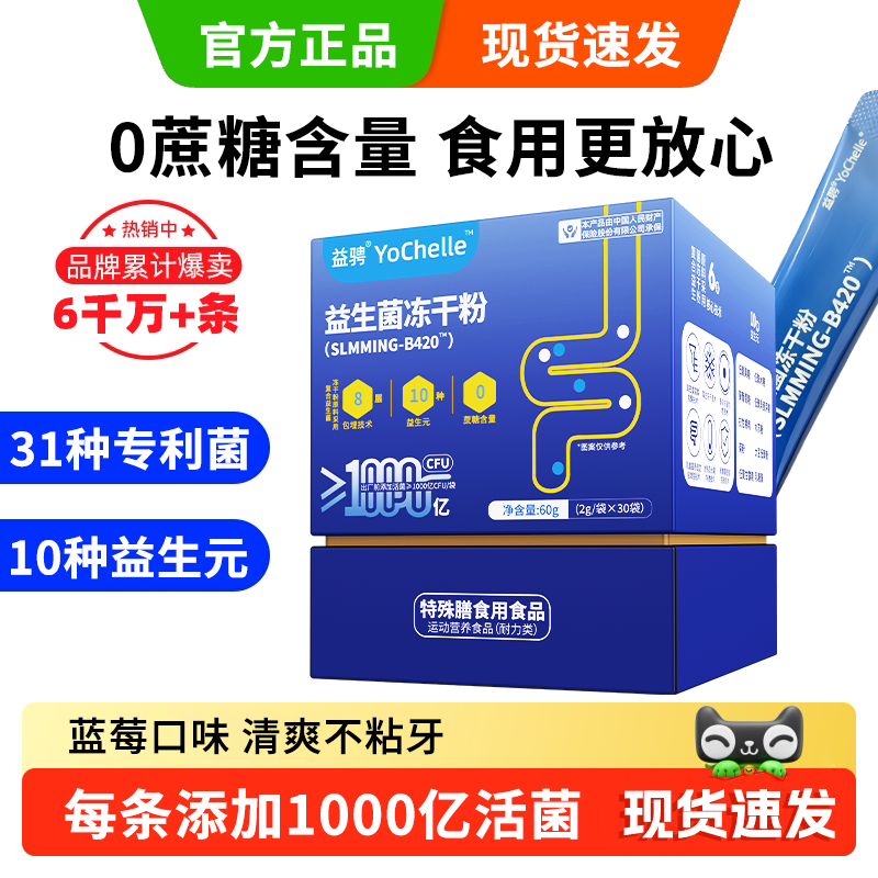 益骋32种益生菌冻干粉