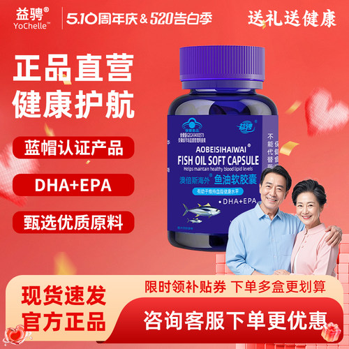 益骋澳倍斯海外®鱼油软胶囊