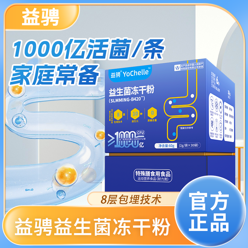 【便携即食】益骋益生菌冻干粉肠胃肠道中老年成人儿童益生菌,保健食品/膳食营养补充食品,益生菌,淘宝优惠券,粉丝福利购,淘宝优惠卷