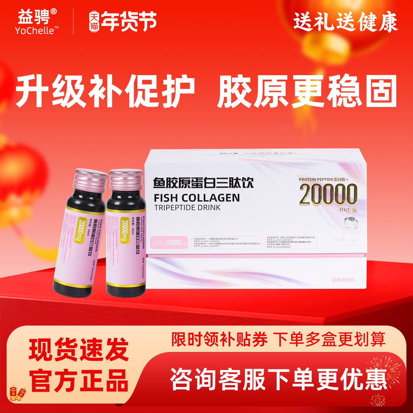 鱼胶原蛋白三肽饮小分子20000mg/瓶官方旗舰店正品胶原蛋白口服液