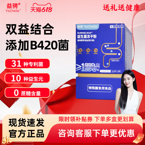 某音同款1000亿CFU益骋YoChelle肠胃益生菌成年人肠道正品旗舰店