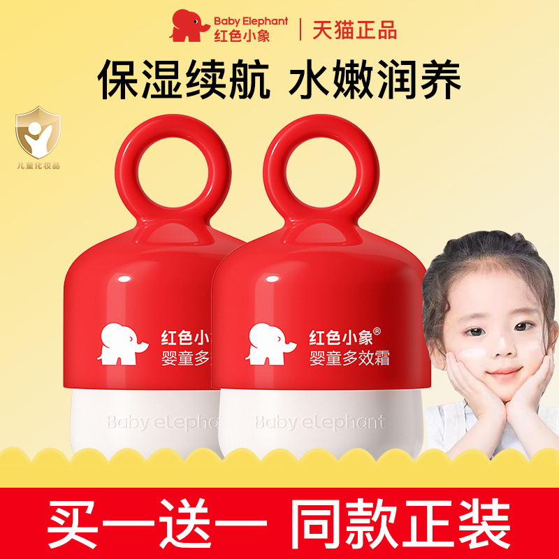 红色小象儿童秋季面霜官方正品