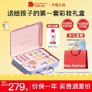 红色小象彩妆礼盒儿童化妆品套装 全套女孩节日礼物 官方旗舰店正品