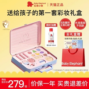 红色小象彩妆礼盒儿童化妆品套装 全套女孩节日礼物 官方旗舰店正品