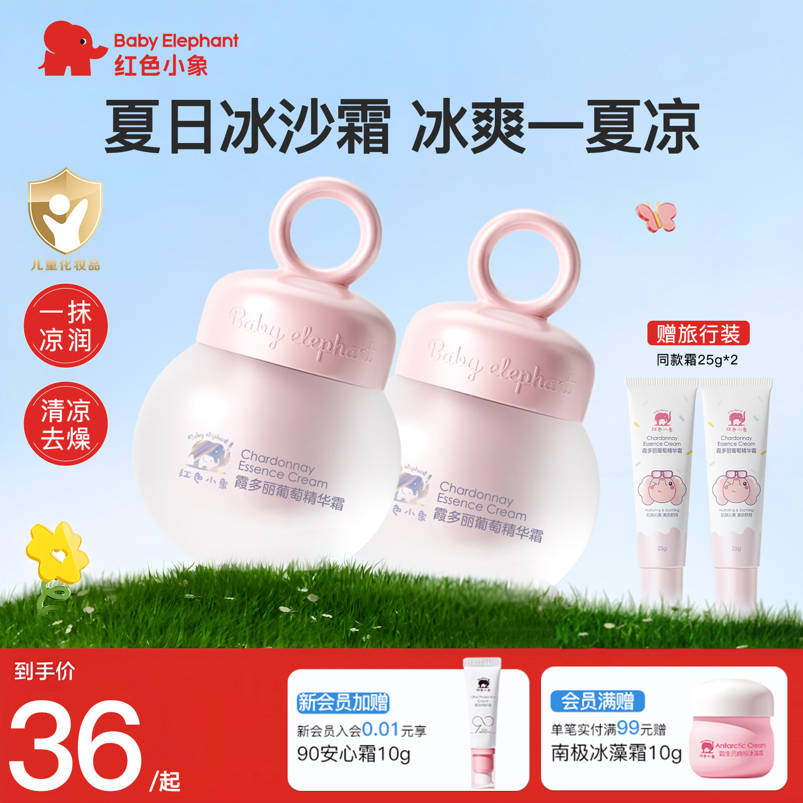 红色小象冰沙霜冰雪霜婴幼儿童宝夏季补水保湿面霜官方旗舰店正品