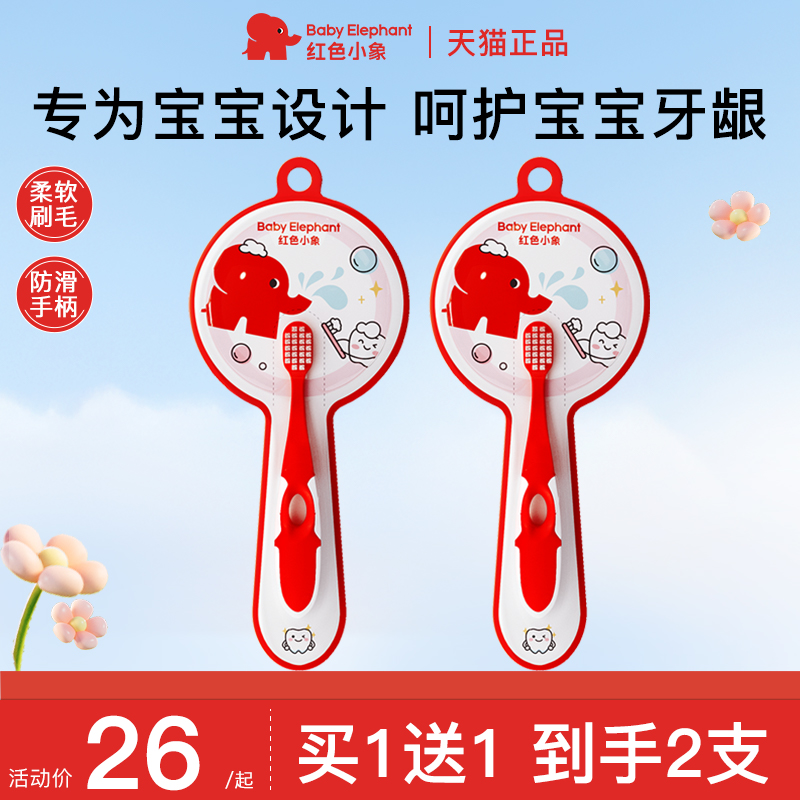 兒童牙刷官方旗艦店正品紅色小象