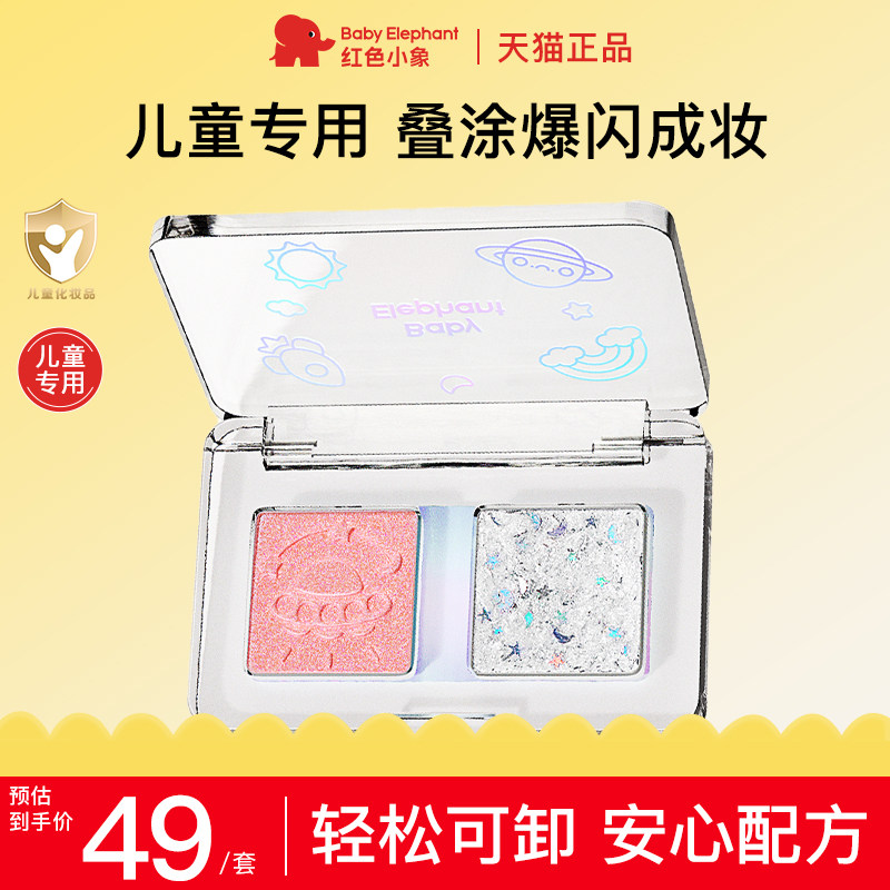红色小象儿童眼影官方旗舰店正品