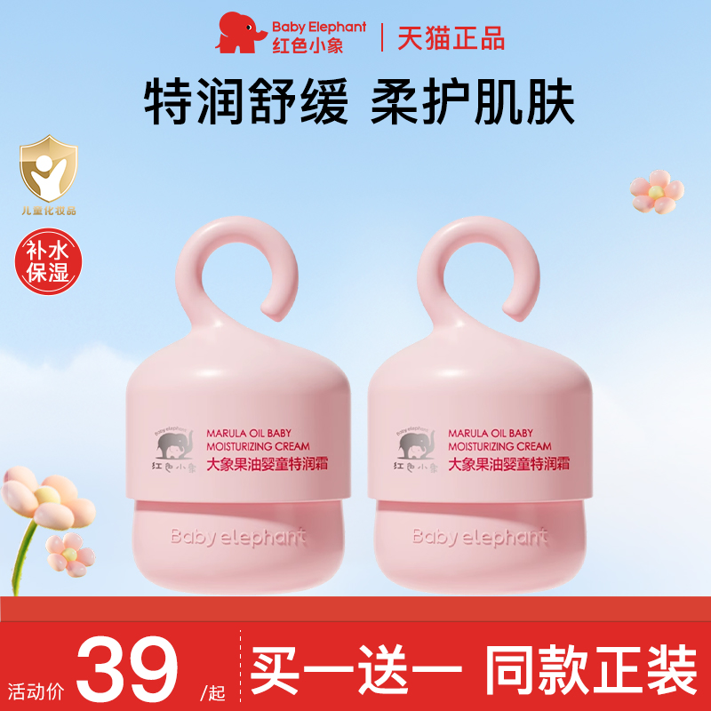 红色小象儿童面霜官方旗舰店正品