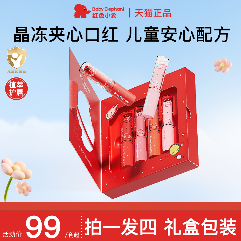 红色小象儿童口红女孩彩妆化妆品