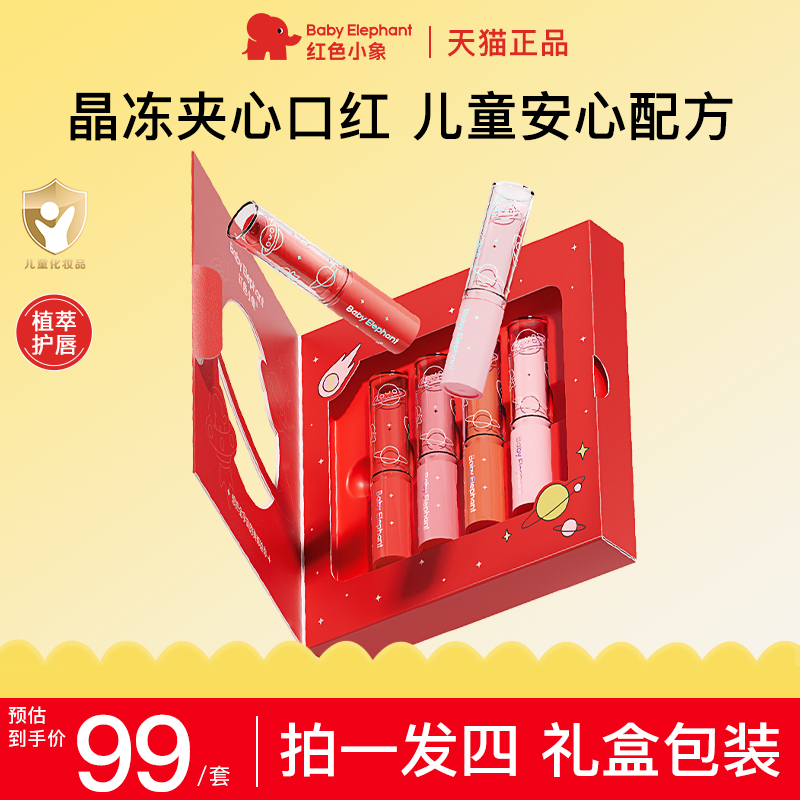 红色小象儿童口红女孩彩妆化妆品