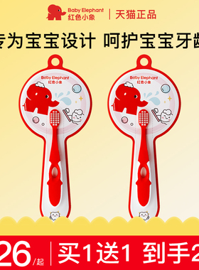 红色小象儿童牙刷婴幼儿宝宝口腔清洁换牙期6-12岁官方旗舰店正品