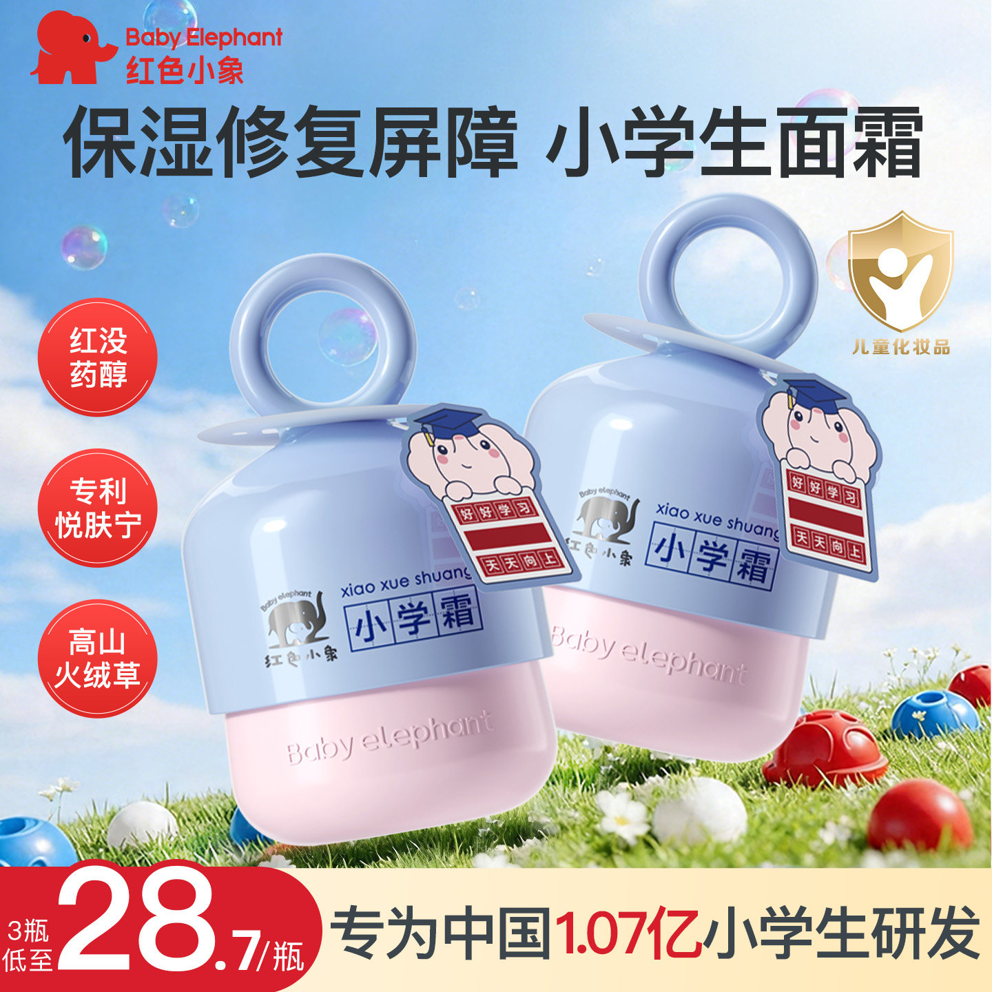 红色小象青少年面霜大龄儿童6-12岁学生专用补水官方旗舰店正品
