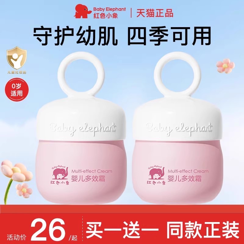 红色小象儿童面霜官方旗舰店正品