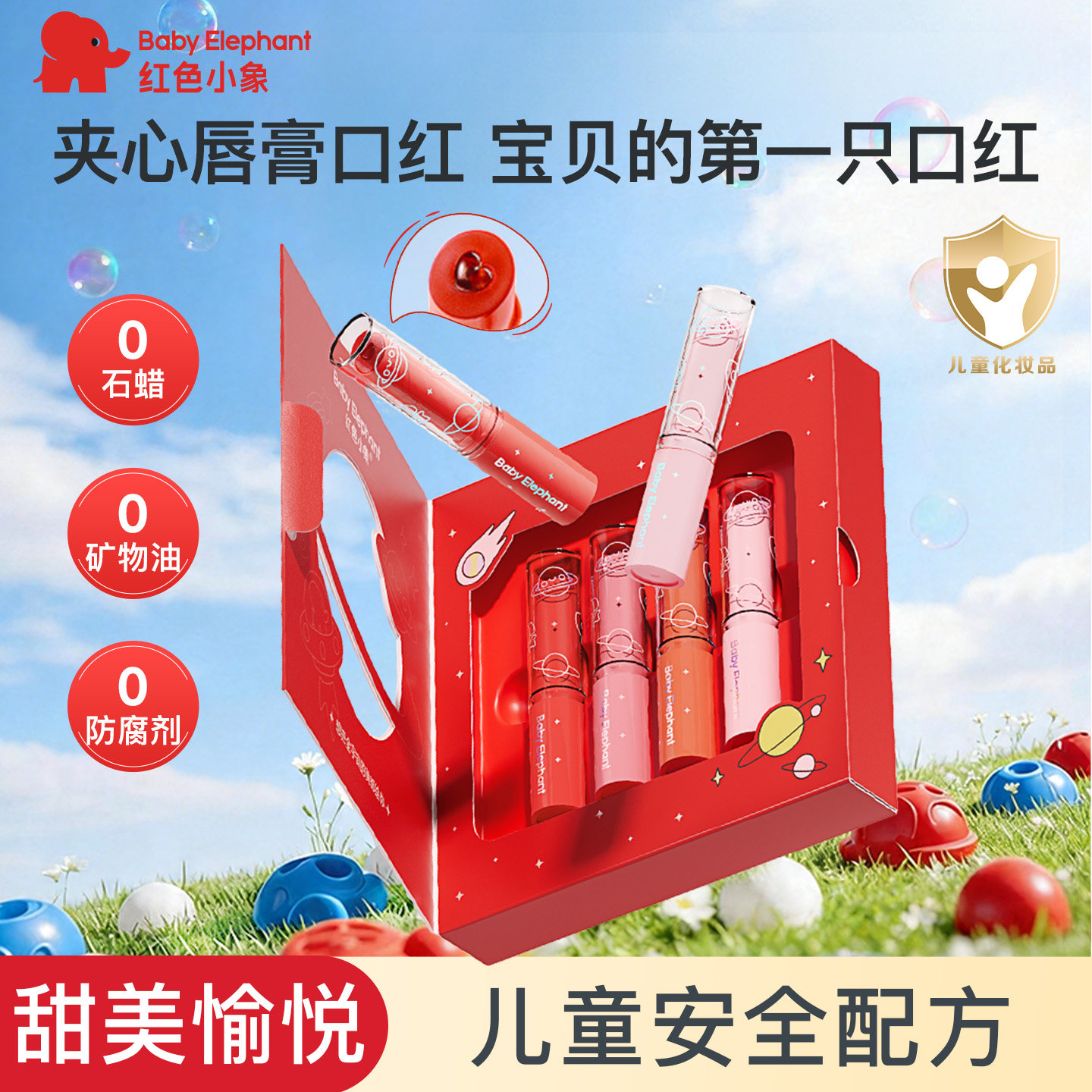 红色小象儿童口红小女孩化妆品彩妆官方旗舰店正品全套装润唇膏