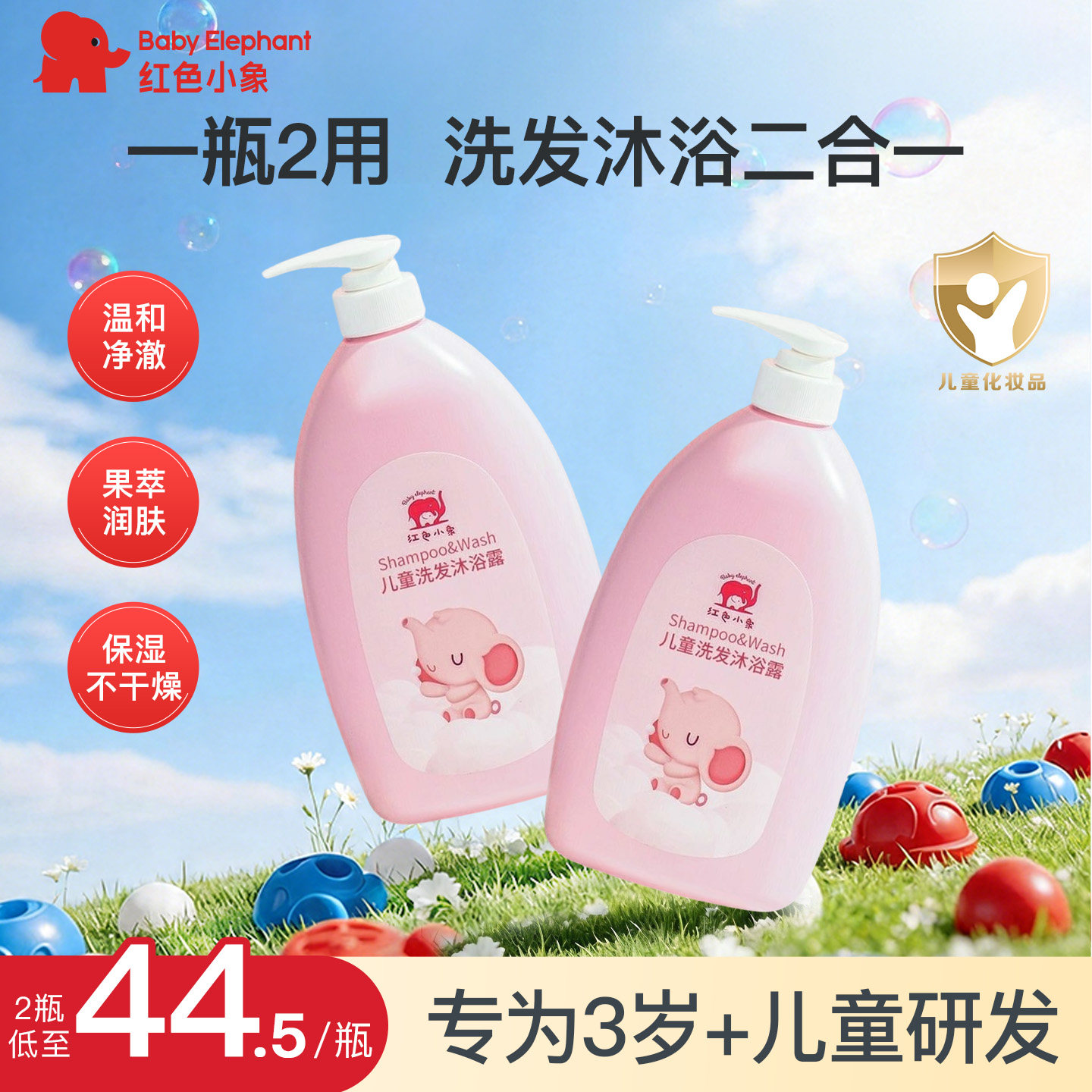 红色小象儿童洗发水沐浴露二合一宝宝3岁+婴儿专用官方旗舰店正品