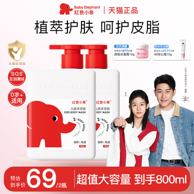 红色小象儿童沐浴露旗舰店正品